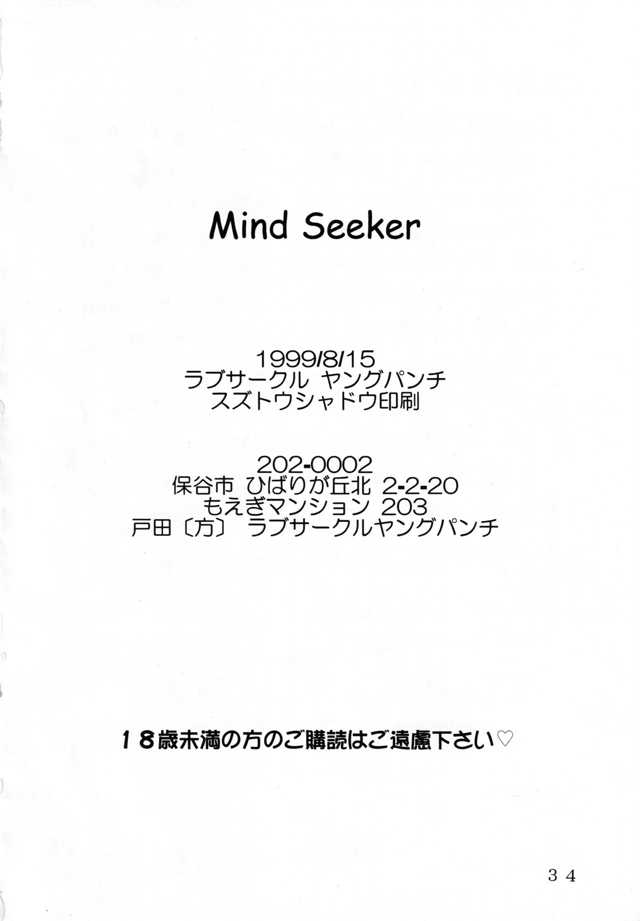 Mind Seeker 2 - 24837