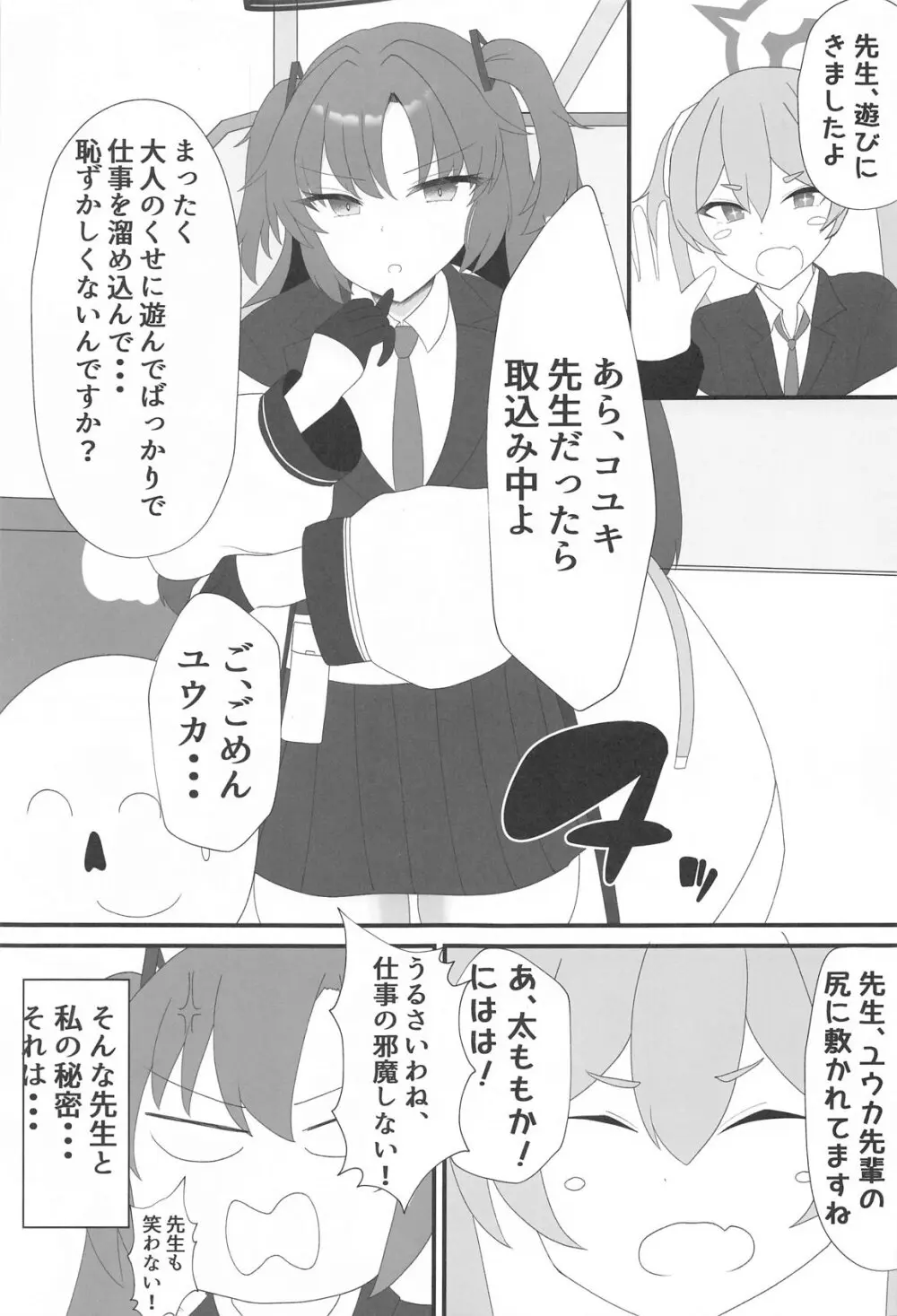 ユウカと愛しか無いアナルセック - 25049