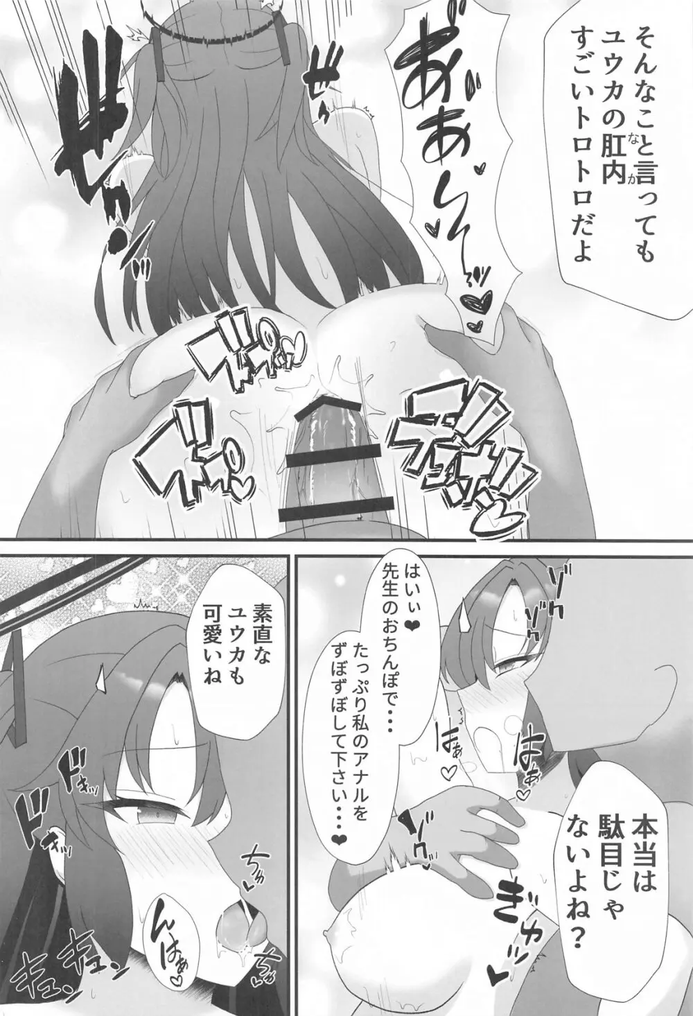 ユウカと愛しか無いアナルセック - 25058