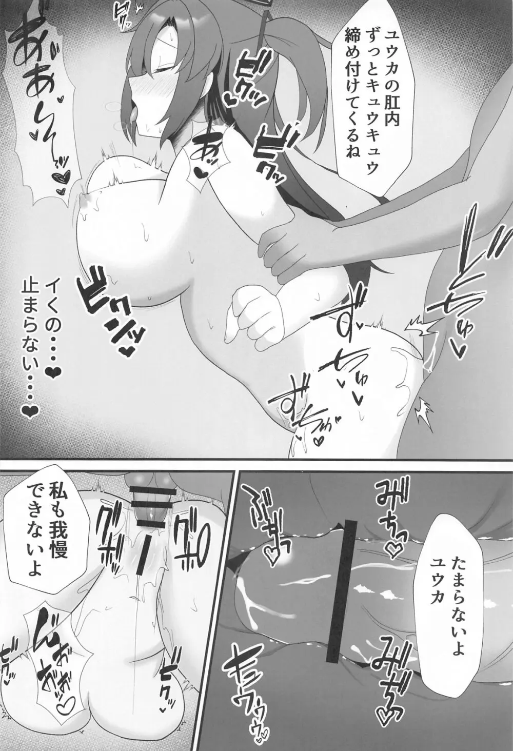 ユウカと愛しか無いアナルセック - 25060