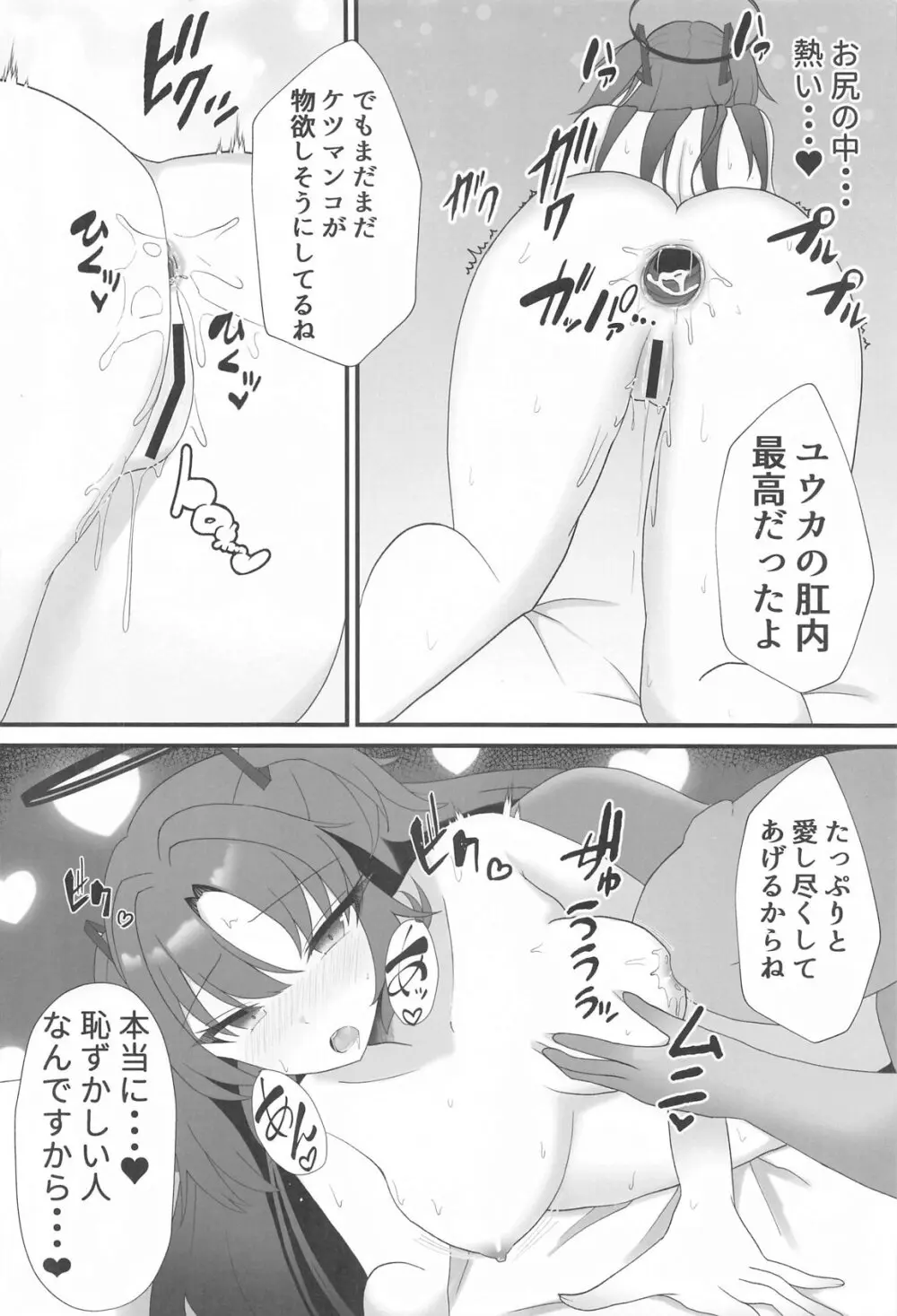 ユウカと愛しか無いアナルセック - 25062