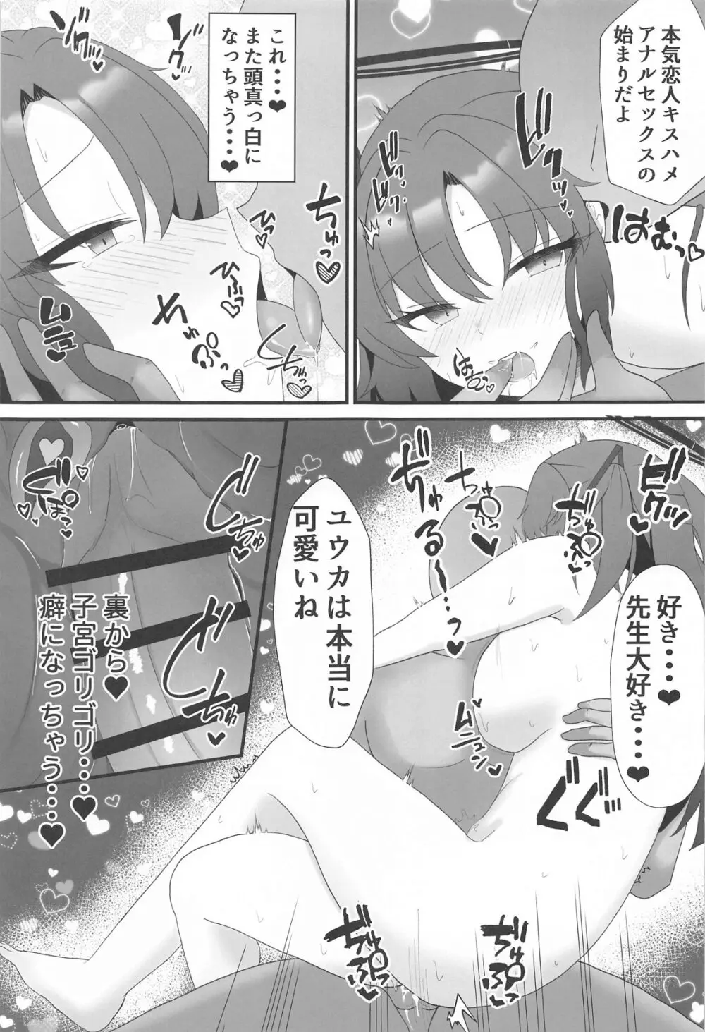 ユウカと愛しか無いアナルセック - 25063