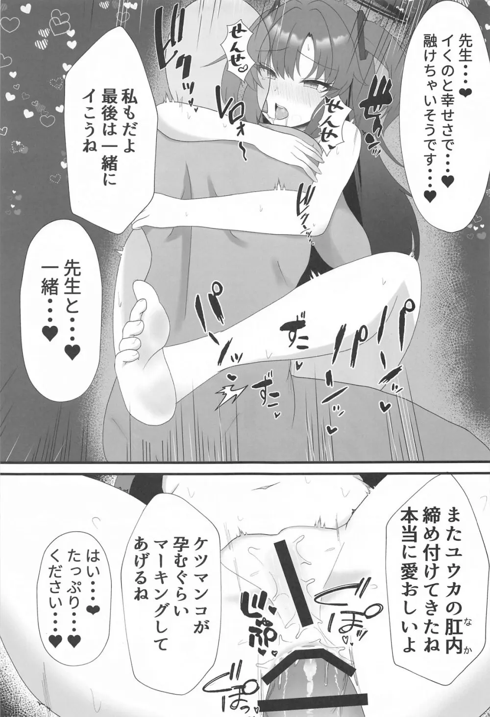 ユウカと愛しか無いアナルセック - 25065