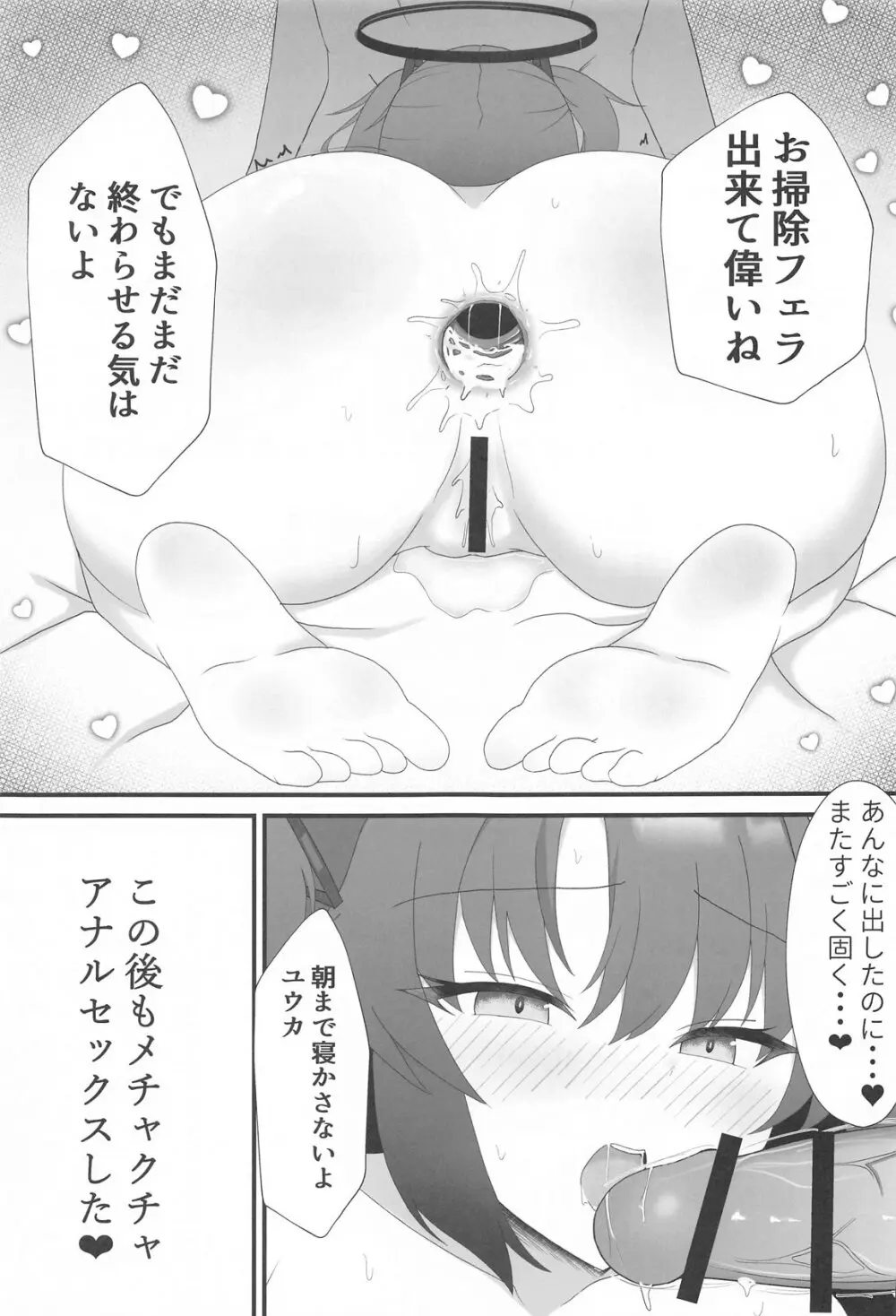 ユウカと愛しか無いアナルセック - 25067