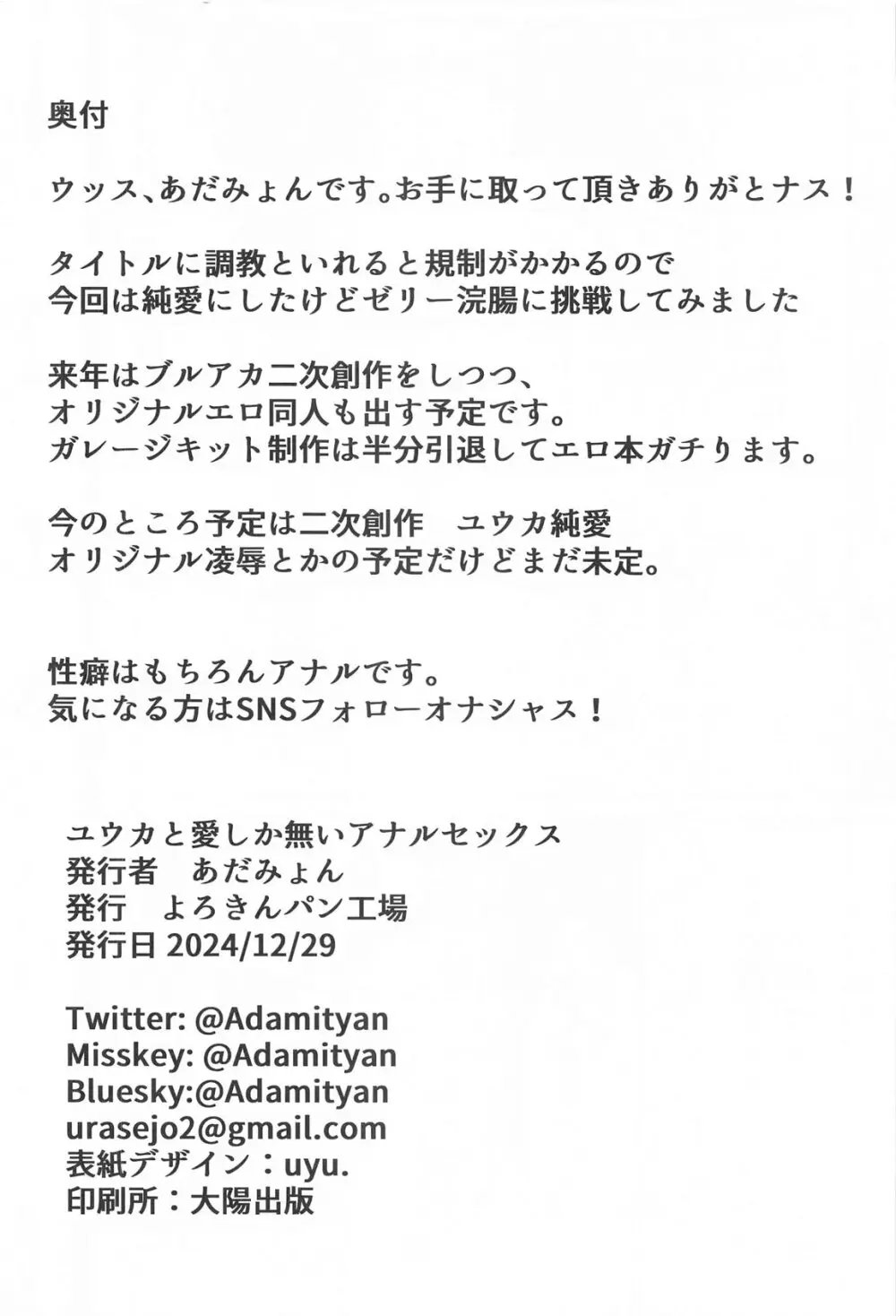 ユウカと愛しか無いアナルセック - 25068