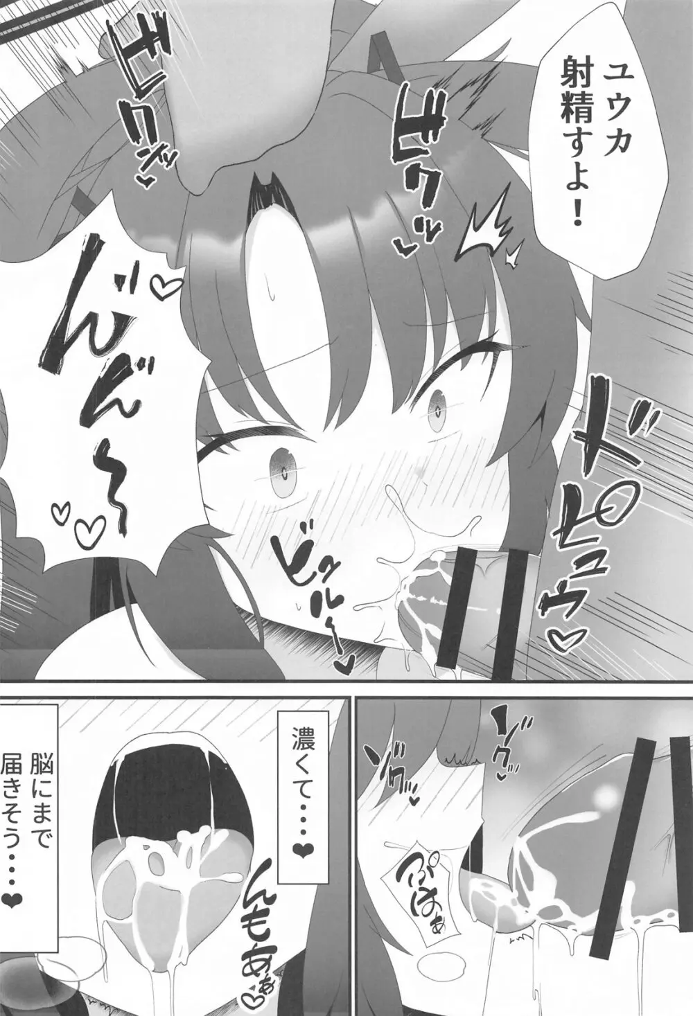 ユウカと愛しか無いアナルセック - 25052