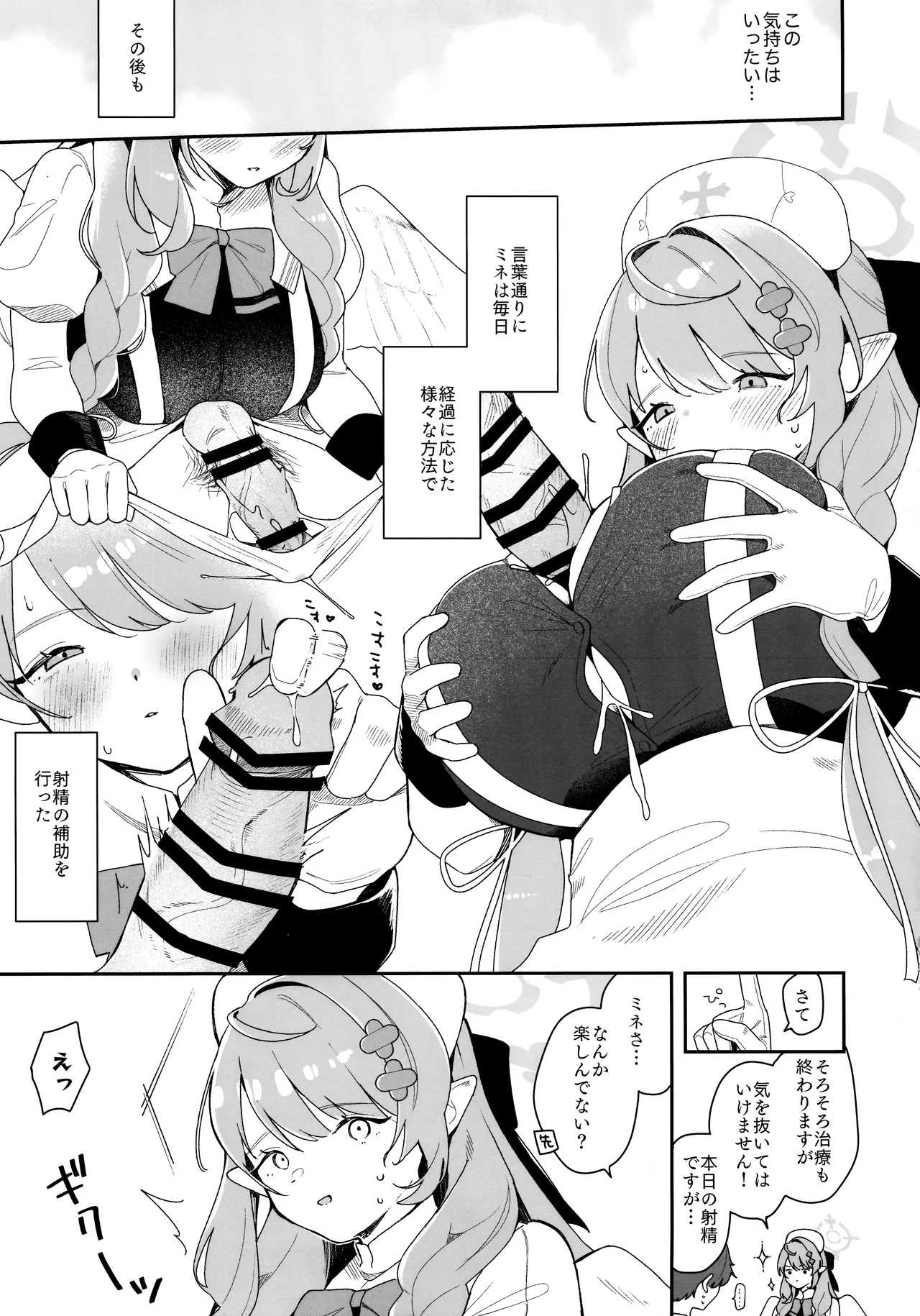 ミネが壊してミネが治す - 25081