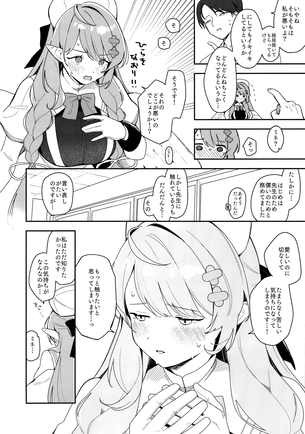 ミネが壊してミネが治す - 25082