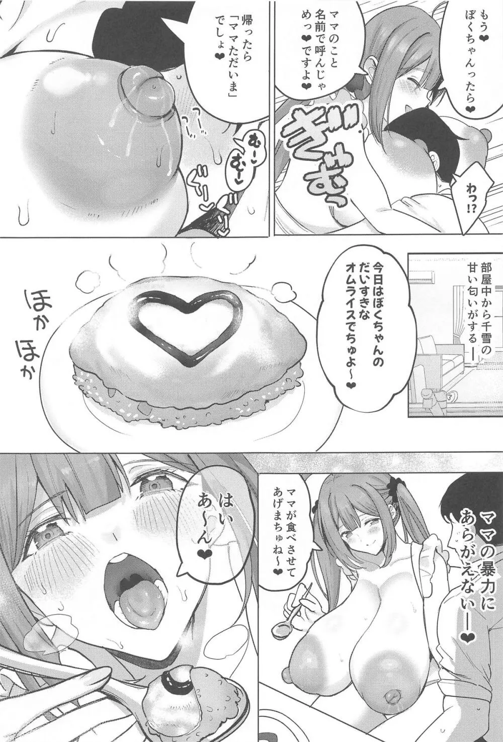 千雪ママのおっぱいだ~いちゅきでちゅ - 25287