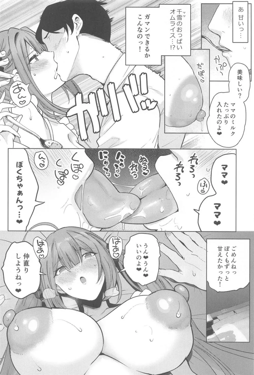 千雪ママのおっぱいだ~いちゅきでちゅ - 25288
