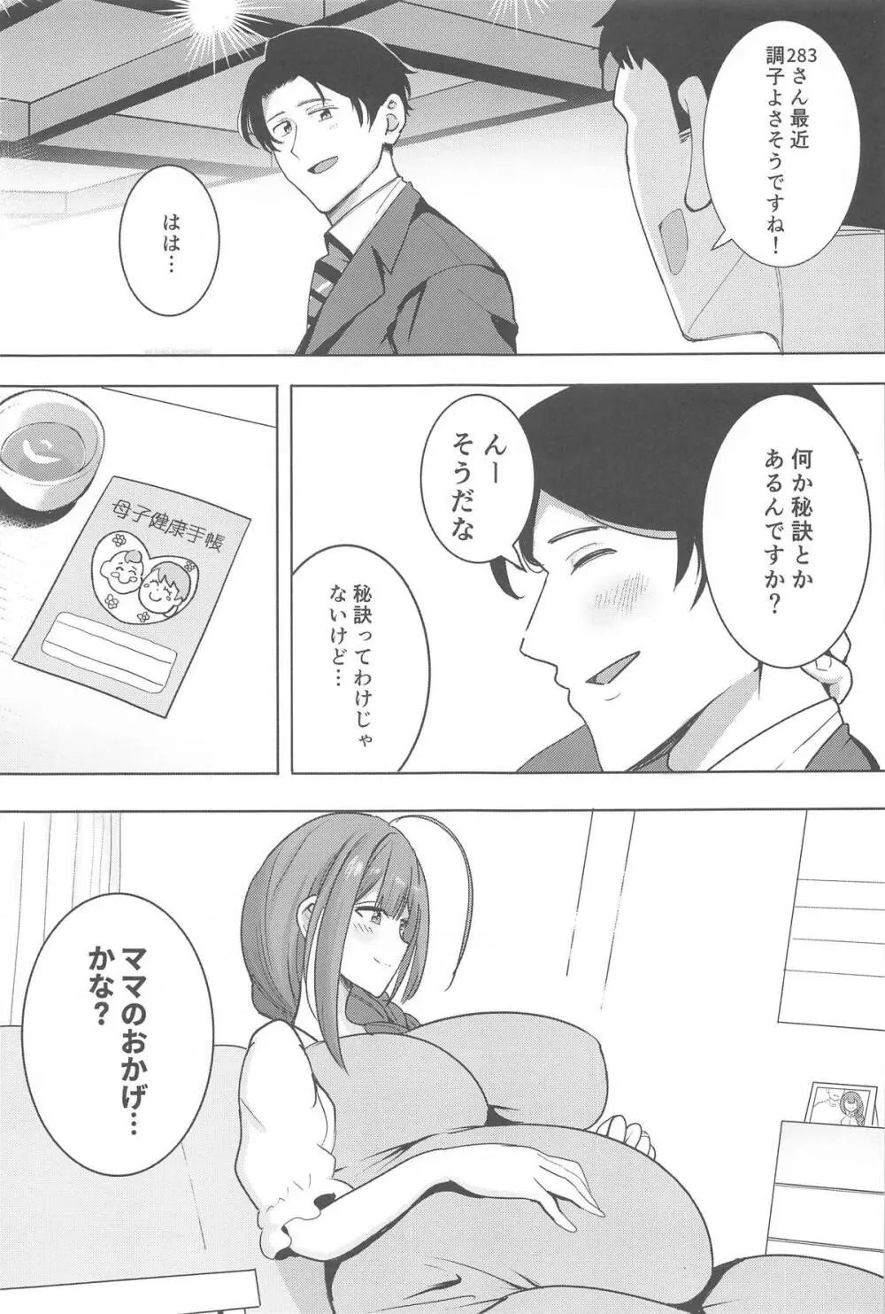 千雪ママのおっぱいだ~いちゅきでちゅ - 25299