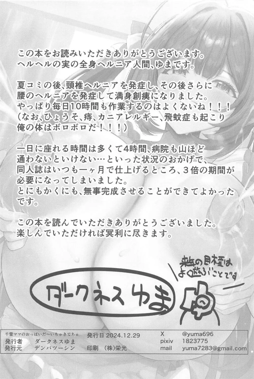 千雪ママのおっぱいだ~いちゅきでちゅ - 25300
