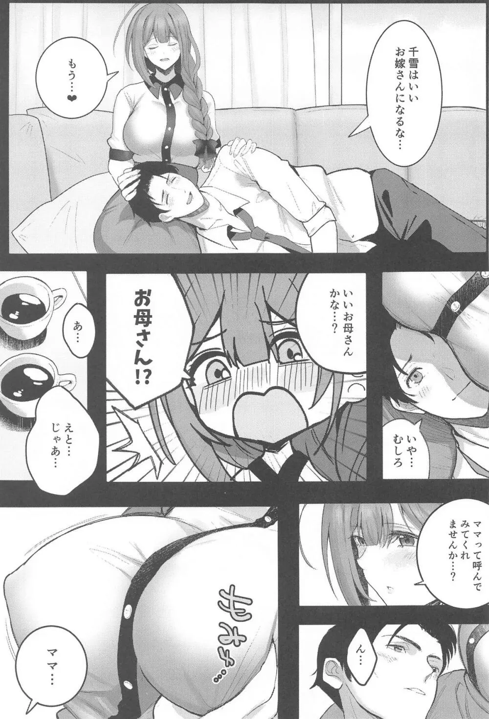 千雪ママのおっぱいだ~いちゅきでちゅ - 25275