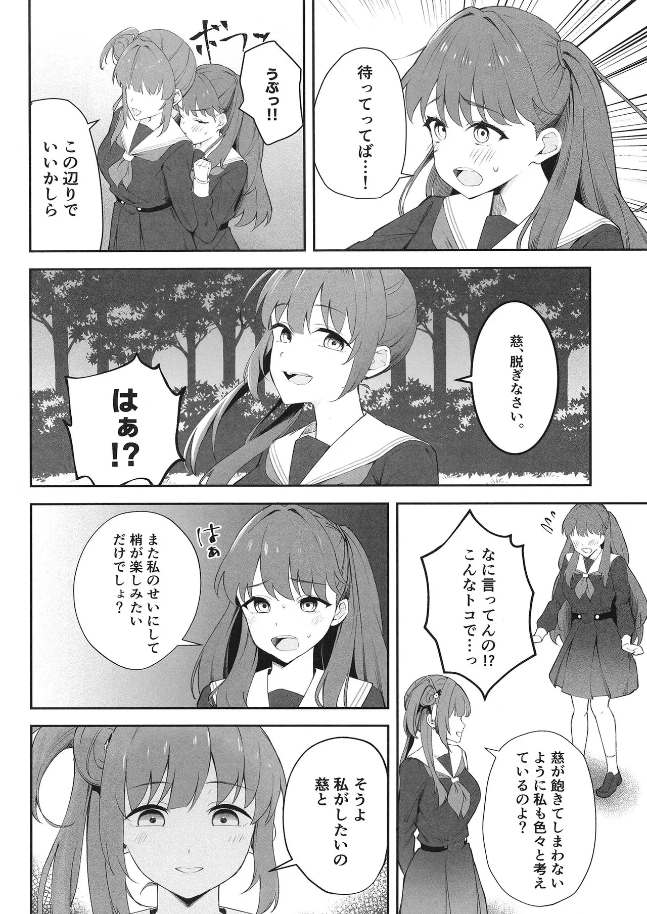 衝動で偶にこんなこと 2 - 25325