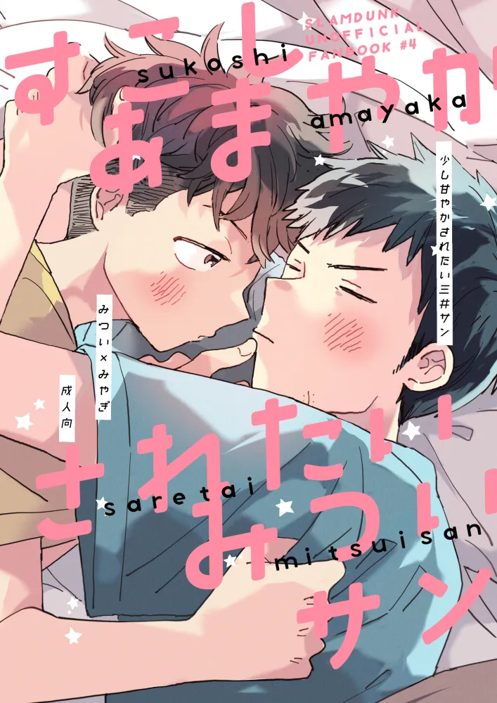 少し甘やかされたい三井サン - 25589