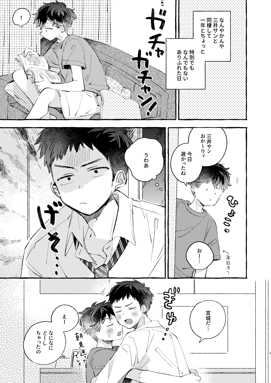少し甘やかされたい三井サン - 25590