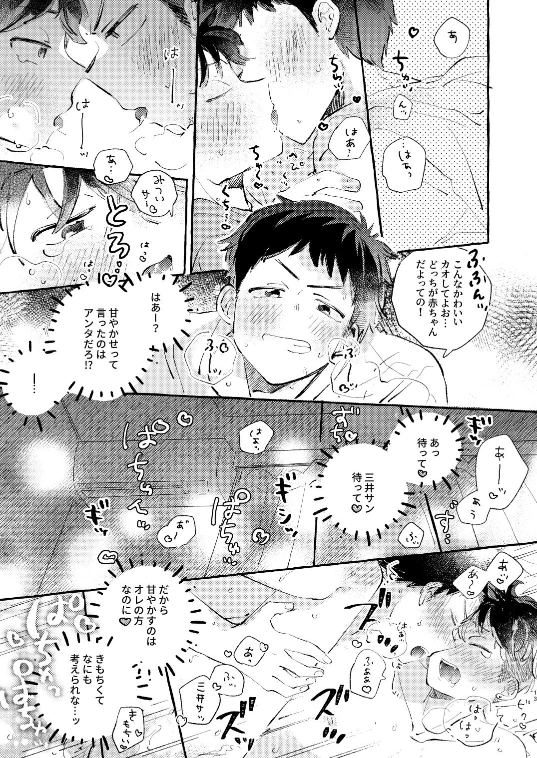 少し甘やかされたい三井サン - 25600