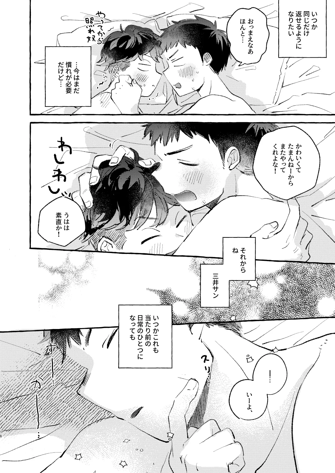 少し甘やかされたい三井サン - 25603