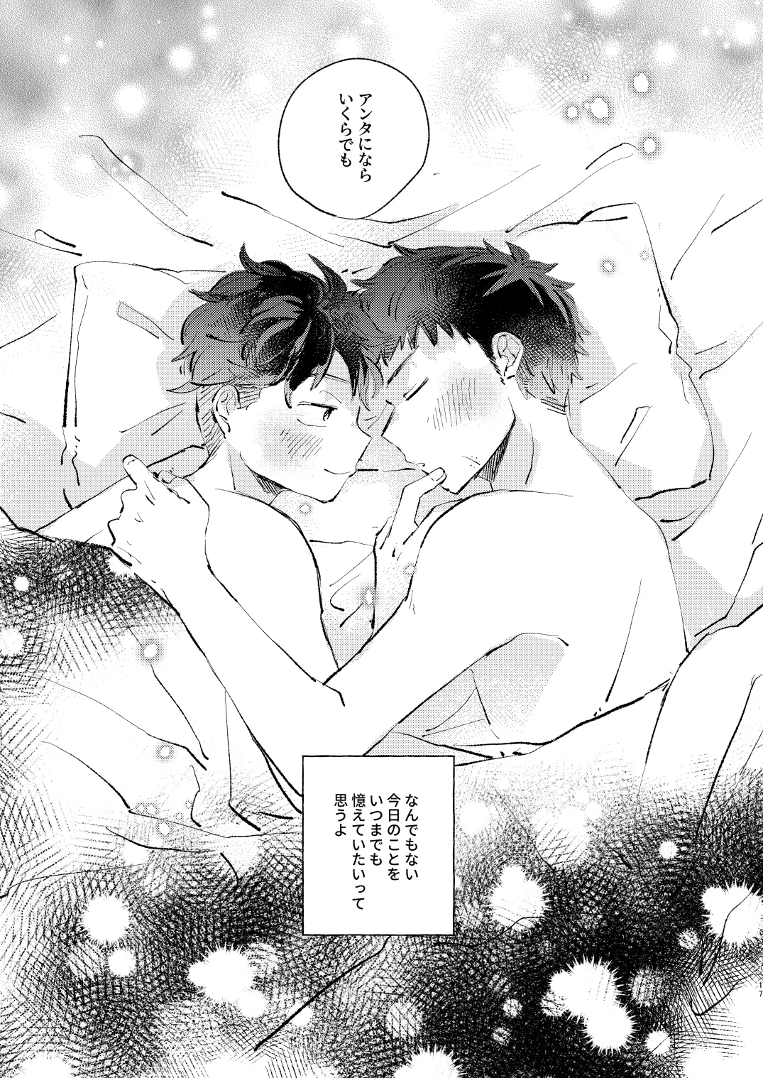 少し甘やかされたい三井サン - 25604