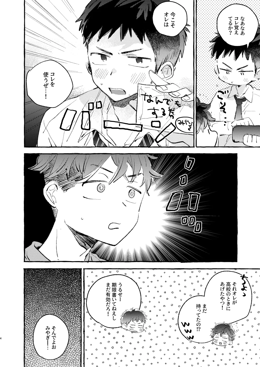 少し甘やかされたい三井サン - 25591