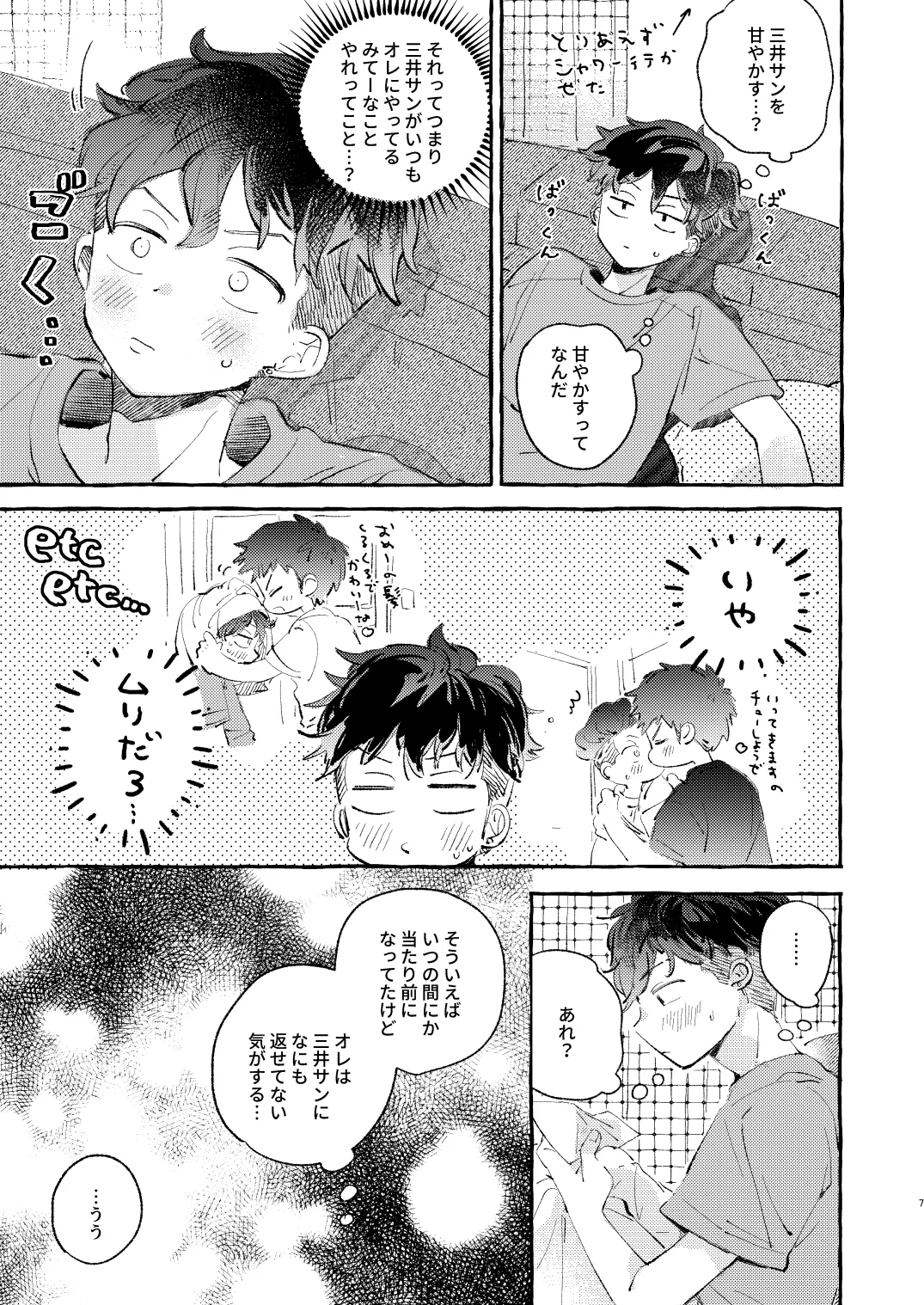 少し甘やかされたい三井サン - 25594