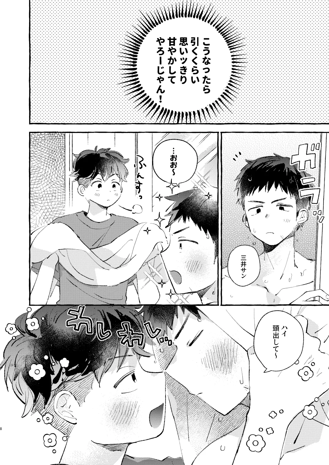 少し甘やかされたい三井サン - 25595