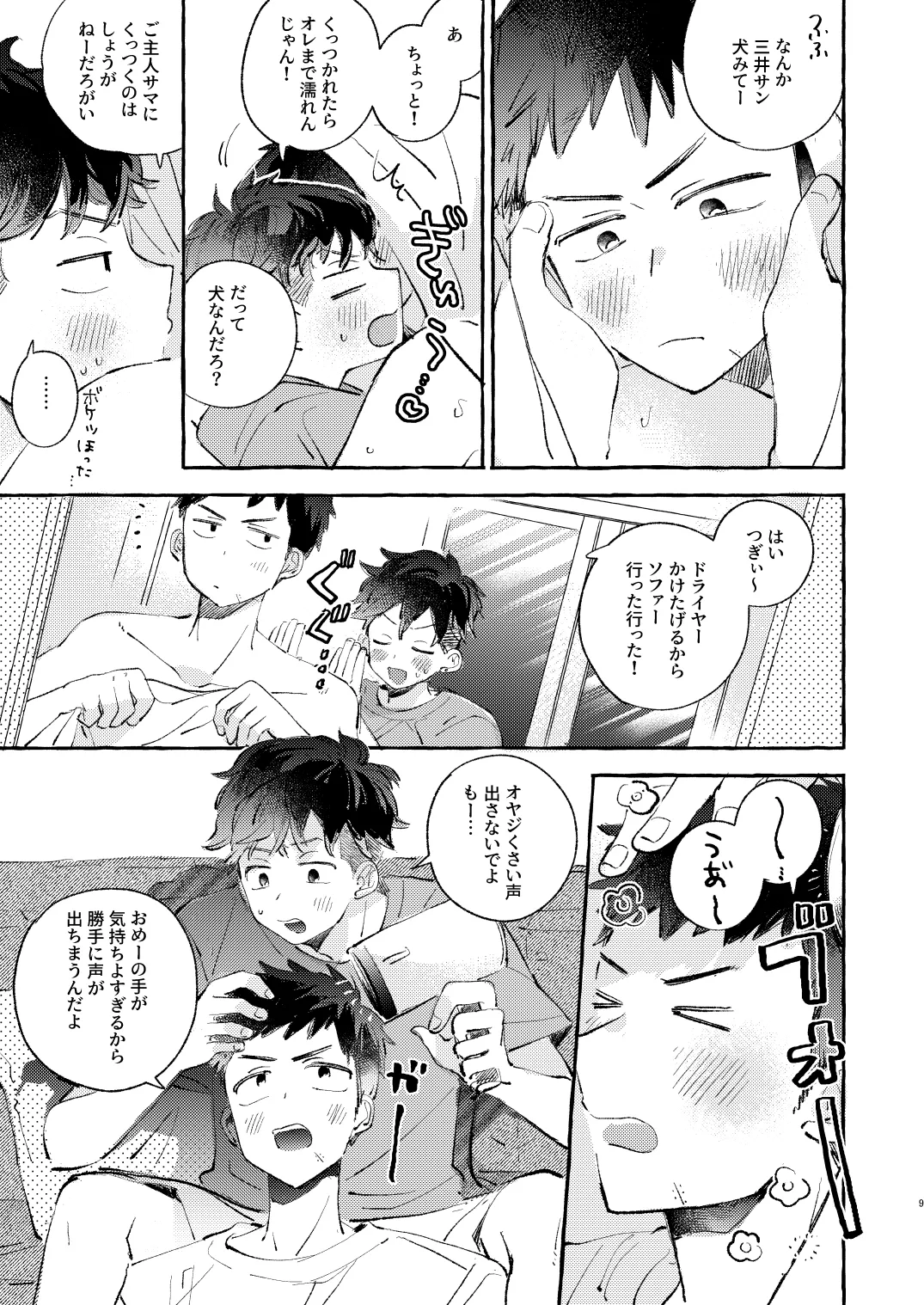 少し甘やかされたい三井サン - 25596