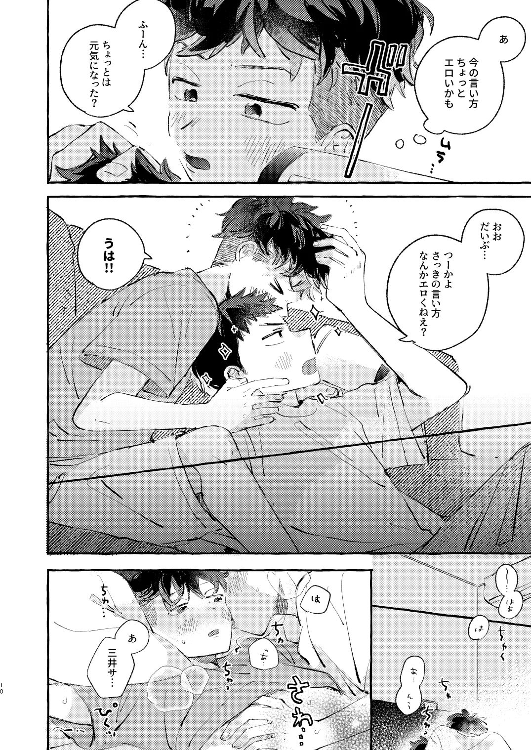少し甘やかされたい三井サン - 25597