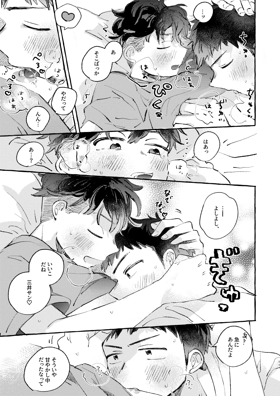 少し甘やかされたい三井サン - 25598