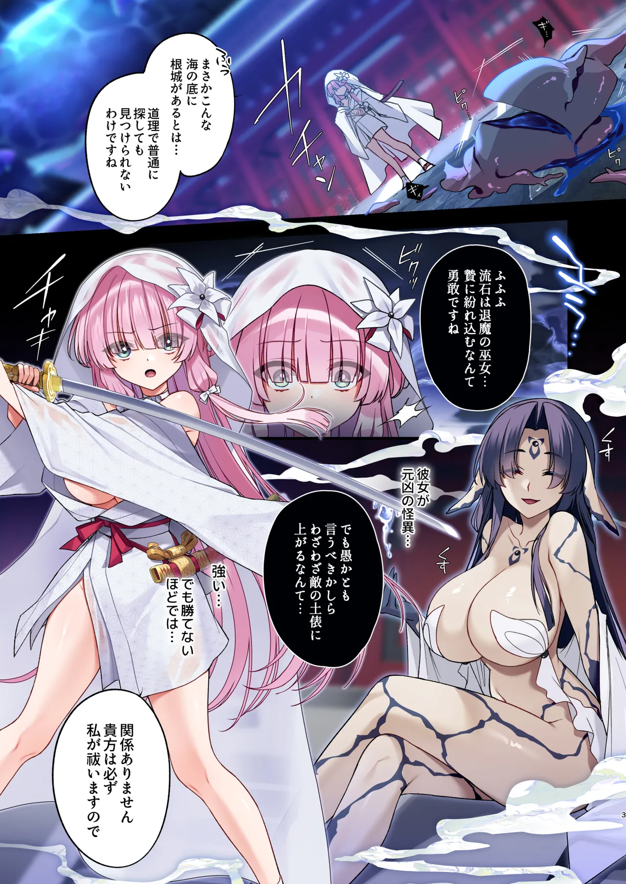 蝕まれし月の雫~身代わりとなった巫女は快楽の海に果てる~ - 25814