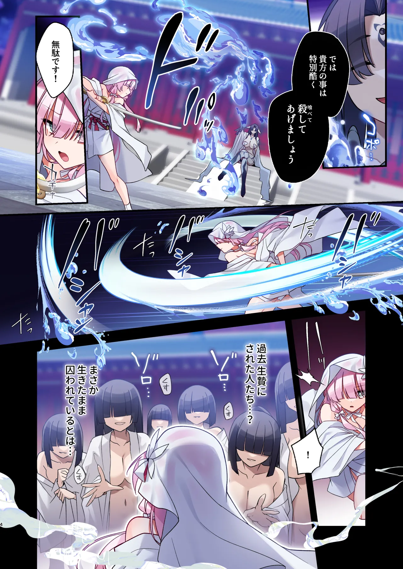 蝕まれし月の雫~身代わりとなった巫女は快楽の海に果てる~ - 25815