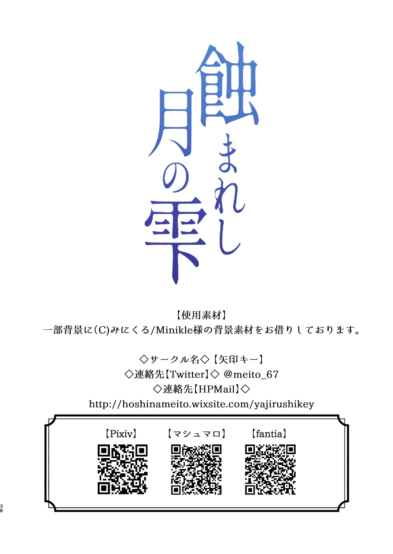 蝕まれし月の雫~身代わりとなった巫女は快楽の海に果てる~ - 25849
