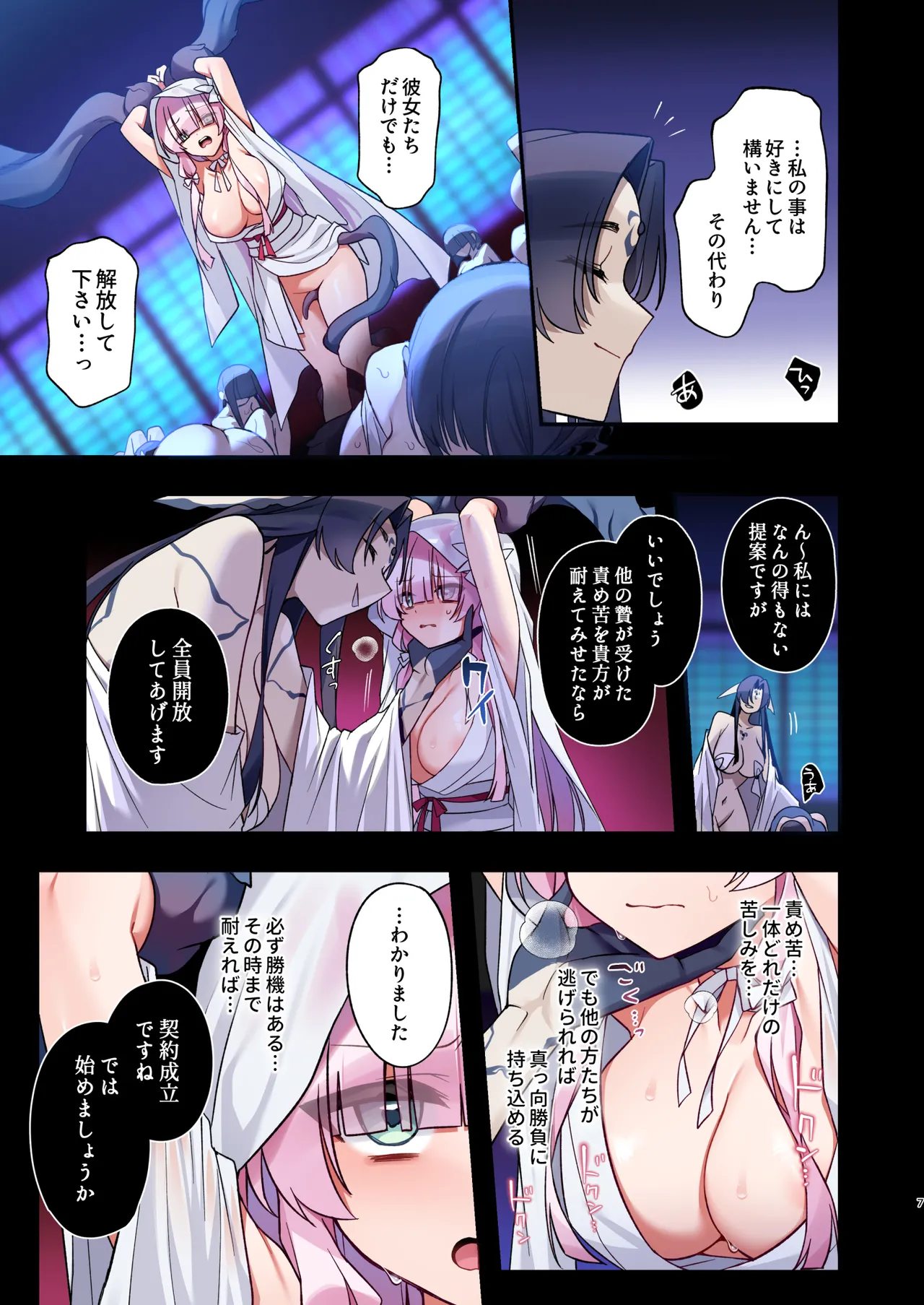 蝕まれし月の雫~身代わりとなった巫女は快楽の海に果てる~ - 25818