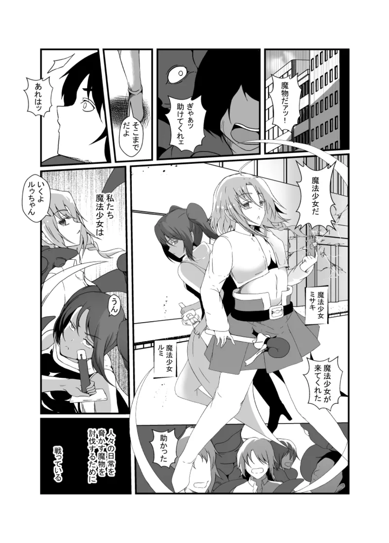 仲良し魔法少女コンビは悪魔の手によりふたなり友情崩壊。 - 26030