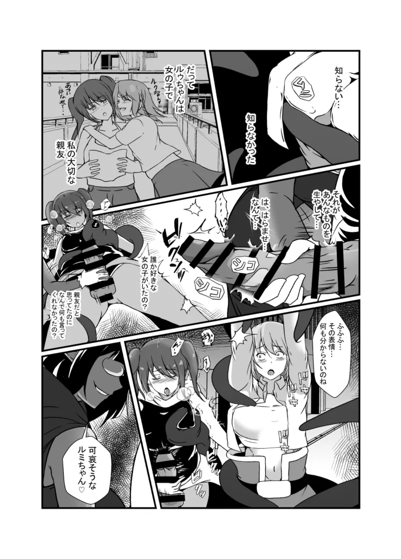 仲良し魔法少女コンビは悪魔の手によりふたなり友情崩壊。 - 26040