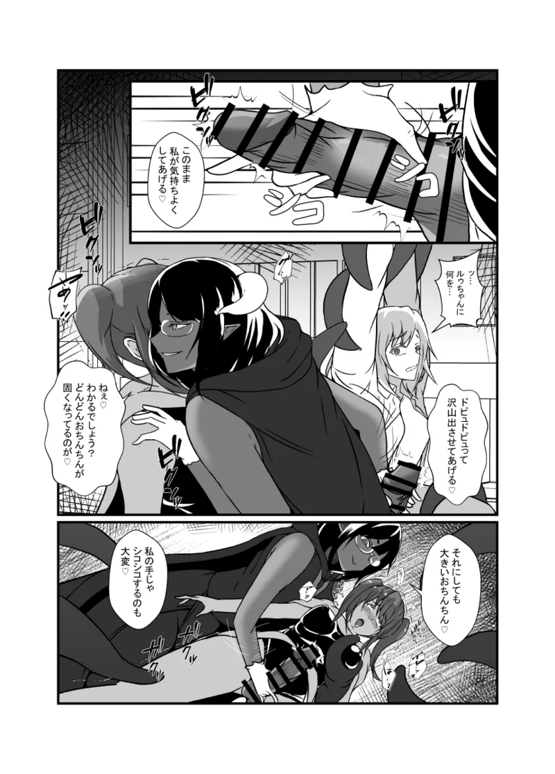 仲良し魔法少女コンビは悪魔の手によりふたなり友情崩壊。 - 26041