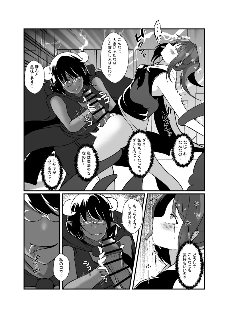 仲良し魔法少女コンビは悪魔の手によりふたなり友情崩壊。 - 26042