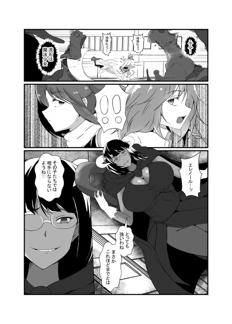 仲良し魔法少女コンビは悪魔の手によりふたなり友情崩壊。 - 26031