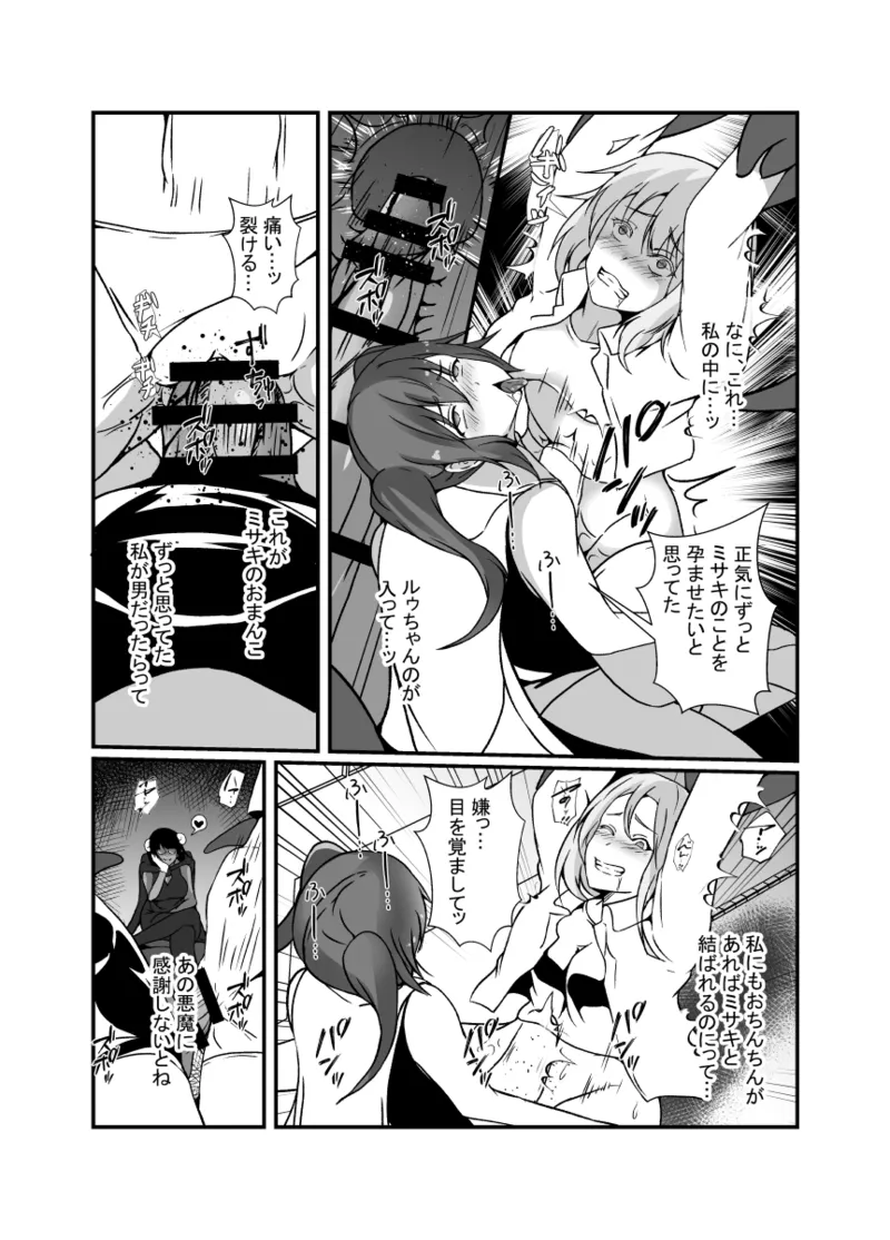 仲良し魔法少女コンビは悪魔の手によりふたなり友情崩壊。 - 26049