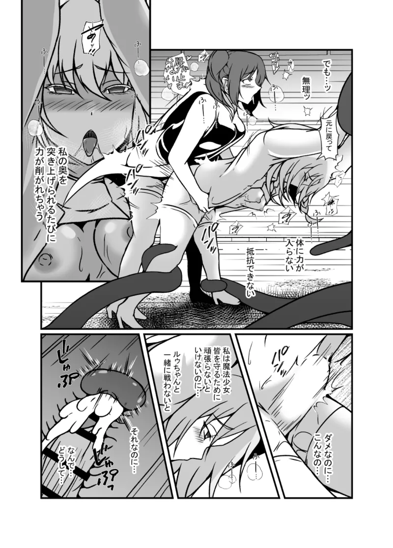 仲良し魔法少女コンビは悪魔の手によりふたなり友情崩壊。 - 26053