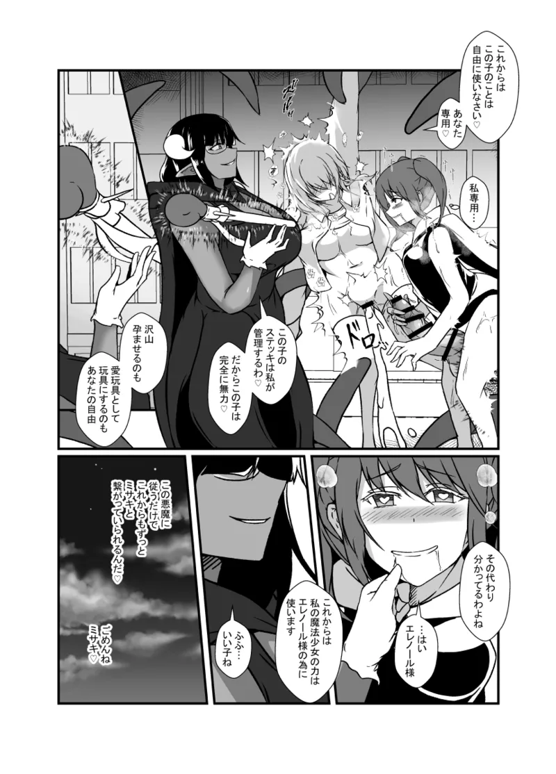 仲良し魔法少女コンビは悪魔の手によりふたなり友情崩壊。 - 26057