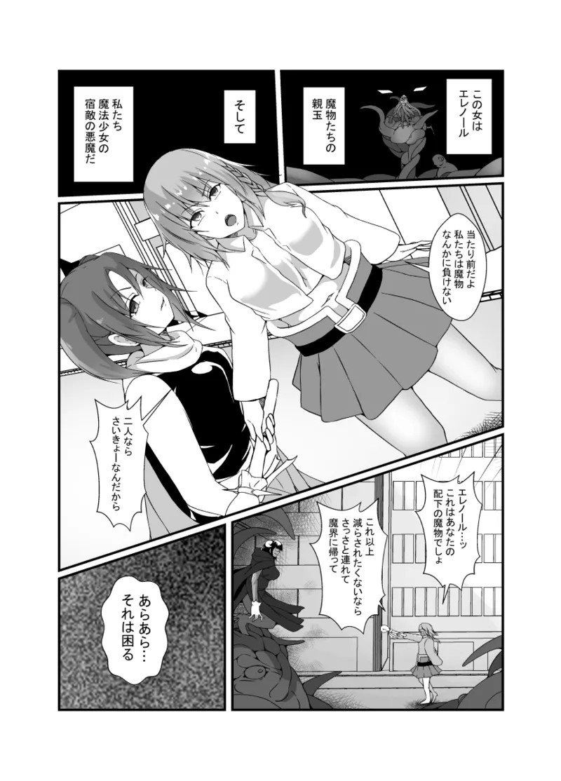 仲良し魔法少女コンビは悪魔の手によりふたなり友情崩壊。 - 26032