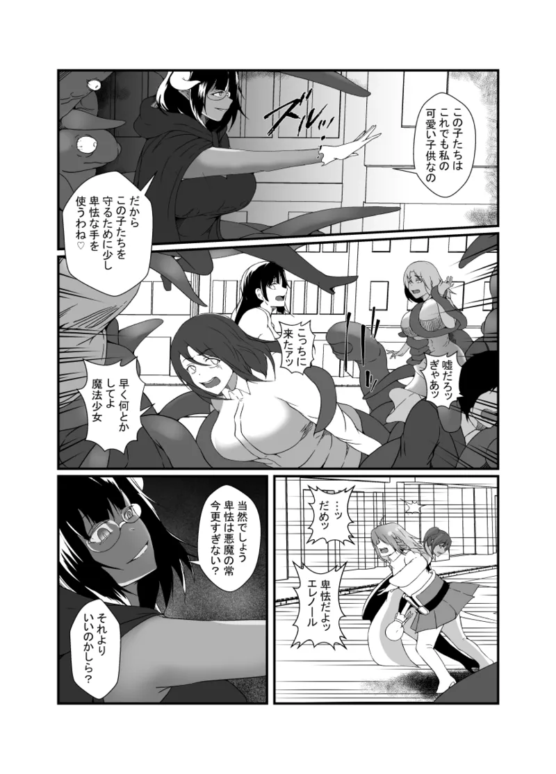 仲良し魔法少女コンビは悪魔の手によりふたなり友情崩壊。 - 26033