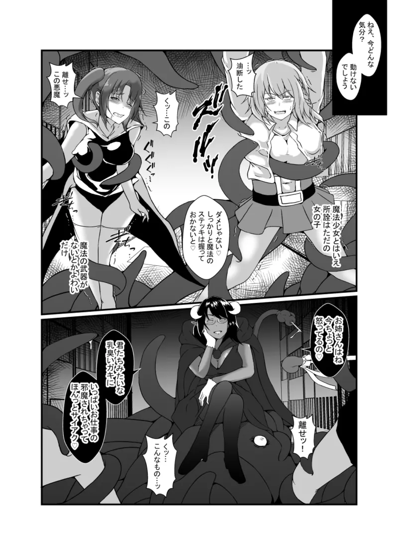 仲良し魔法少女コンビは悪魔の手によりふたなり友情崩壊。 - 26035