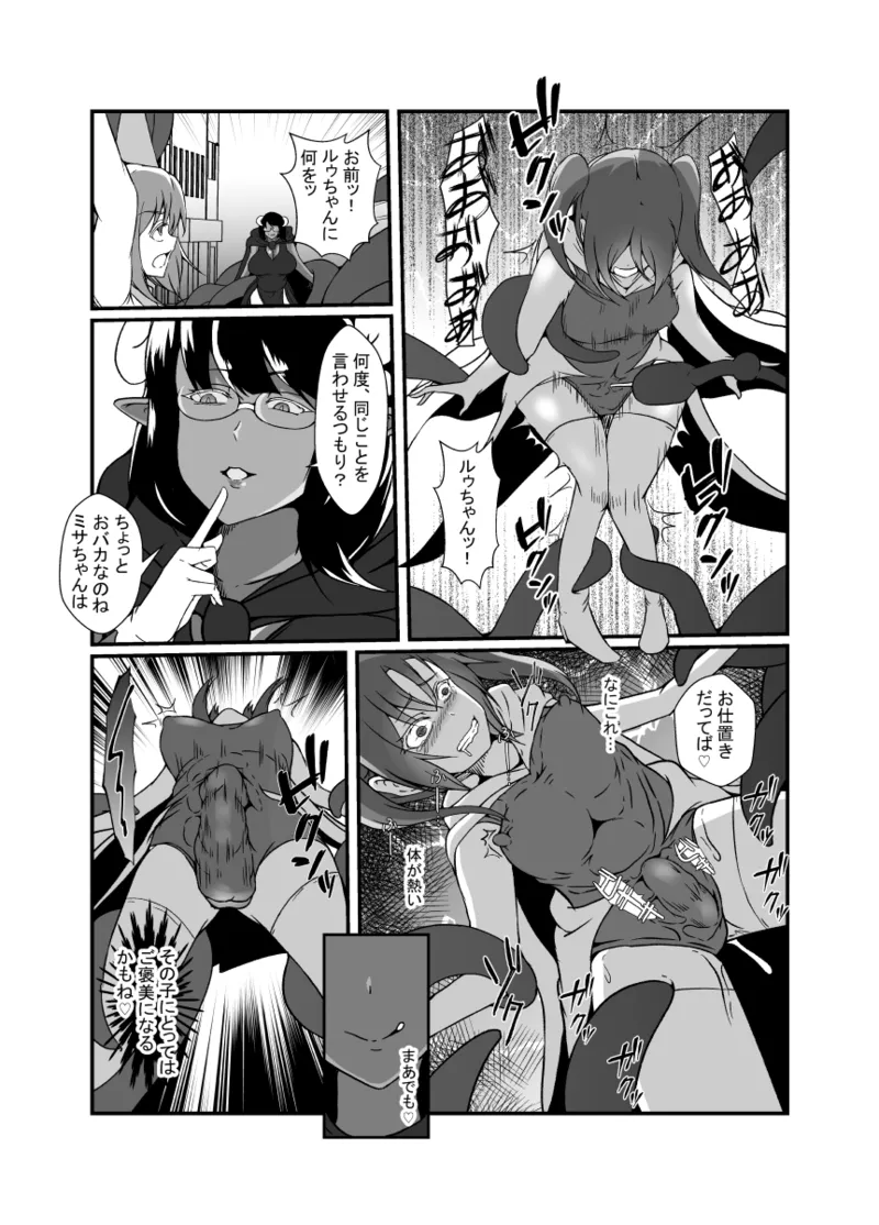 仲良し魔法少女コンビは悪魔の手によりふたなり友情崩壊。 - 26037