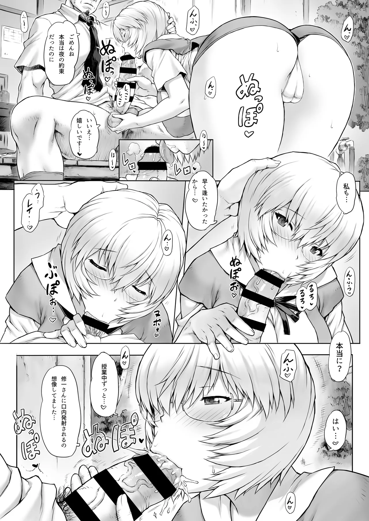 綾波第8回 彼女編 - 28069