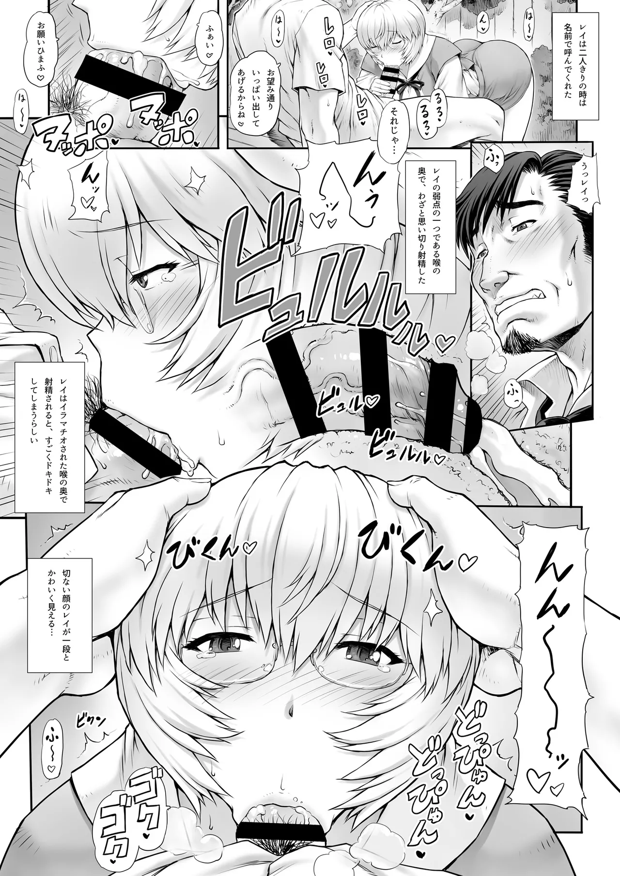 綾波第8回 彼女編 - 28070
