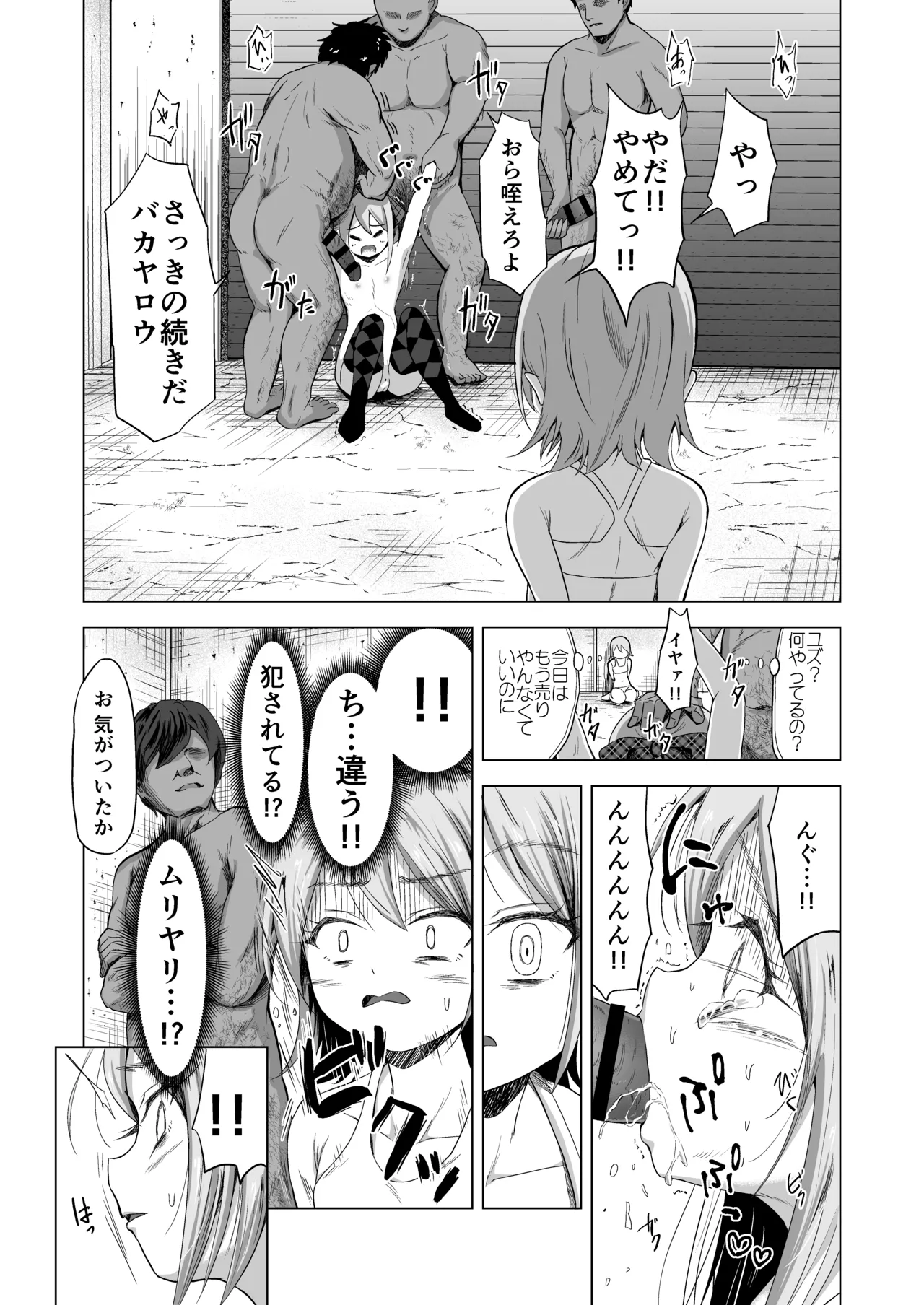 売春双子JS5 強制孕ませ無抵抗姦で人生終了 - 28256