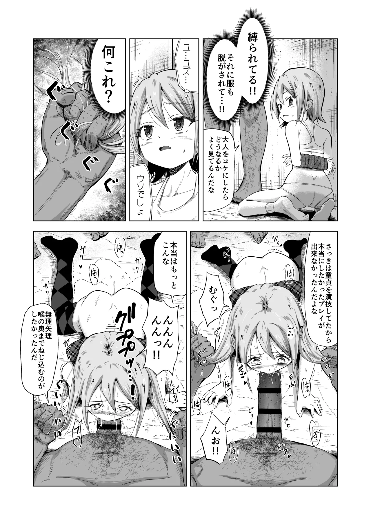 売春双子JS5 強制孕ませ無抵抗姦で人生終了 - 28257