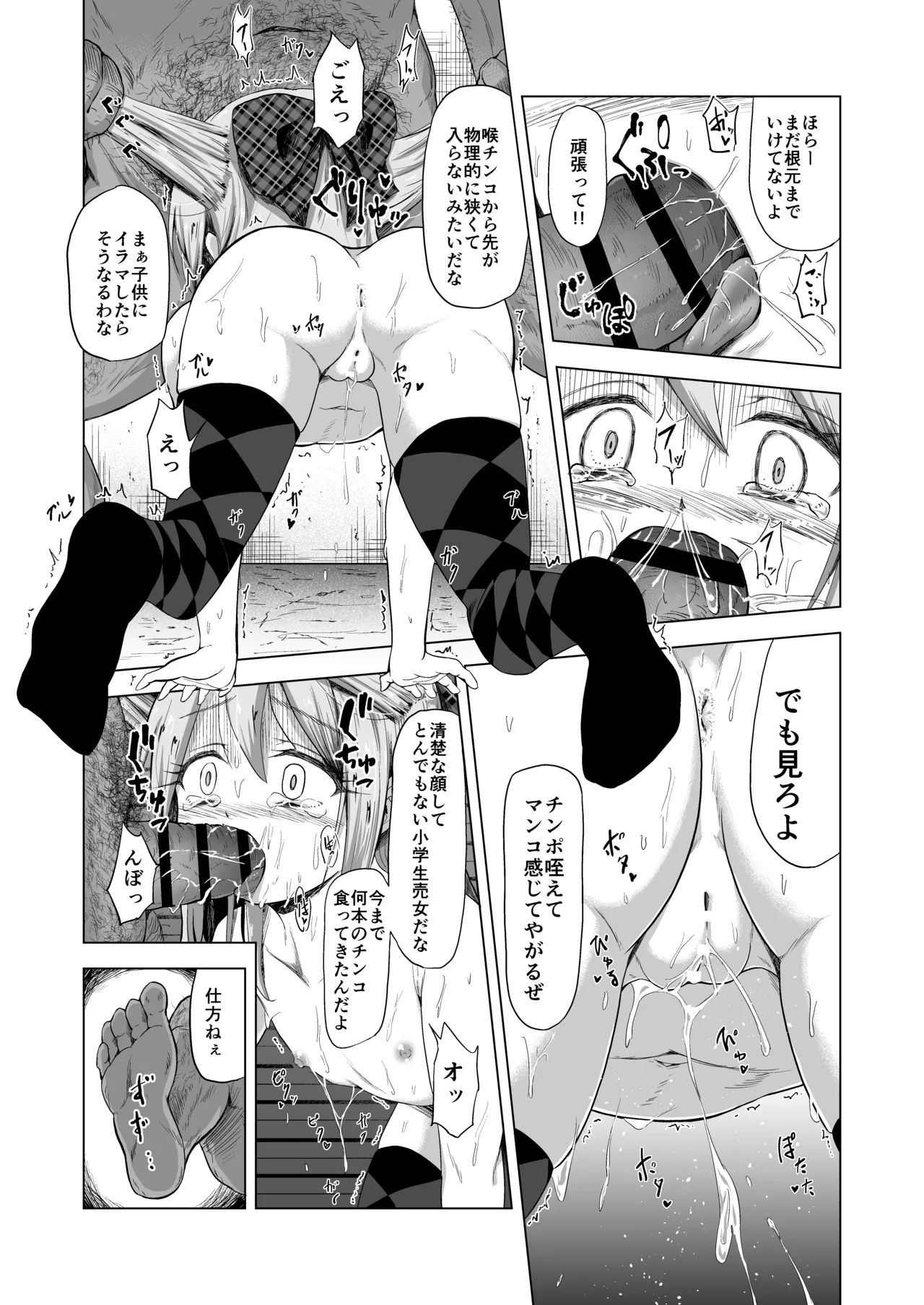 売春双子JS5 強制孕ませ無抵抗姦で人生終了 - 28258